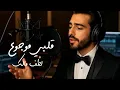 Download Lagu 🎧 Qalbi Mawjoo - قلبي موجوع | Official Lyric Video 🎶 | Lagu Arab Sedih Penuh Perasaan 2025