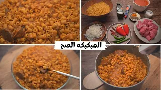 الطريقه الصح للمبكبكه الليبيه أكله الحله الواحده رهيييييييبه 