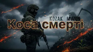 Kozak Muzon Коса смерті Ця історія про хоробрість тебе здивує 