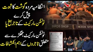 Tollinton Market Jhagray Se Mutaliq Aham Inkishafaat | Daily Pakistan