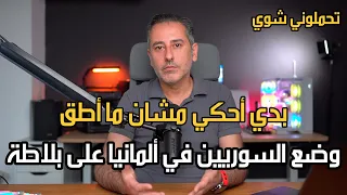 أهم أخبار ألمانيا كلام هام وتقارير وأرقام عن نجاحات السوريين في ألمانيا 