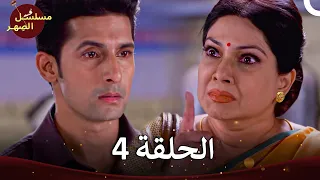 مسلسل الص هر Jamai Raja الفصل 4 الموسم 4 