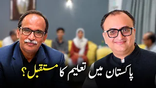 Pakistan Mein Taleem Ka Mustaqbil? | Rehan Allahwala & Azam Malik