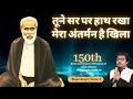 Download Lagu तूने सर पर हाथ रखा मेरा अंतर्मन है खिला 150th Birth Anniversary Celebrations of   Lalaji Maharaj