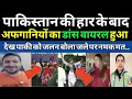 Download Lagu Pak Media crying 😂 on Afghans dance celebration After India Beat Pak in Asia Cup | Ind vs Pak