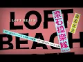 LOFT BEACH【心太軟 Too softhearted】歌詞版MV Lyric Video