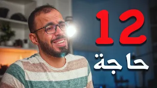١٢ نصيحة ضرورية في بداية الثانوية  ١٢ نصيحة ضرورية في بداية الثانوية