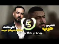 أقوى ريمكس 🔥 الأخرس - حرب × علي جاسم - صدفة بدربكم مريت | Elias Studios