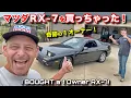 Download Lagu マツダRX-7を買っちゃった❗️ワンオーナー車を奇跡的にゲット‼️I Bought a 1 Owner Mazda RX-7