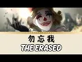 Download Lagu Lord of Mysteries - The Erased [勿忘我] | Eazin 蒲熠星 | Ending Theme Song (Lyrics Chi/Pin/Eng)