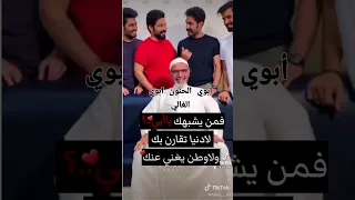 ابوي الحنون ابوي الغالي 