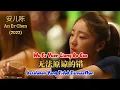 Download Lagu 无法原谅的错 - Wu Fa Yuan Liang De Cuo - 安儿陈 - An Er Chen (2022)