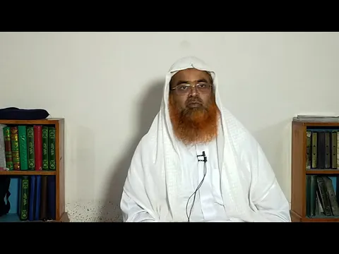 চতুর্থ দারস: লা ইলাহা ইল্লাল্লাহ'র অর্থ ও শর্তসমূহ
