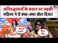 Download Lagu Aniruddhacharya : अनिरुद्धाचार्य के बयान पर भड़की महिला ने ये क्या-क्या बोल दिया! - TV9