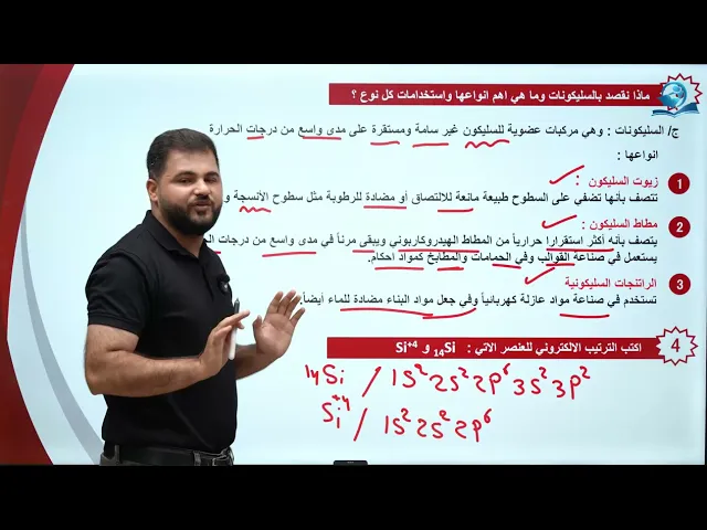 المراجعة المركزة كيمياء الثالث المتوسط | المحاضرة 9 |  اسئلة مهمة من الفصول 5-9