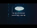 호우시절 - 전상근 / 가사