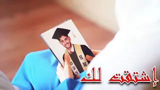 اشتقت لك يا قمرنا وعود   أنشودة زينة عواد المؤثرة لشقيقها رأفت   عواد فاملي دندنها