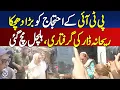 Download Lagu Rehana Dar Arrest Sparks Uproar Amid PTI Protest - Pakistan news