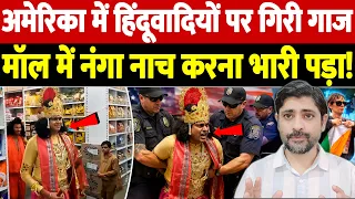  us mall controversy 