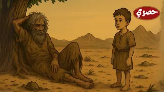 قصة شاب من القرية طرده زوج أمه فالتقى برجل غامض وحدث ما لم يتوقعه أحد 