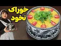 Download Lagu خوراک نخود خوشمزه و مقوی | غذایی ساده، بدون گوشت، کاملا گیاهی و اقتصادی😋👍