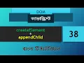 createElement appendChild DOM Javascript tutorial for beginners in Bangla Basic to advance