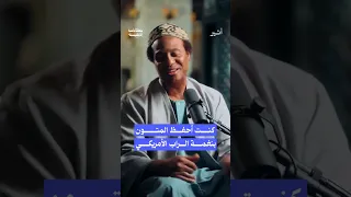 هل تتخيل أن يحفظ شيخ متنا  من المتون الفقهية بطريقة الراب الأمريكية   بودكاست دندنها