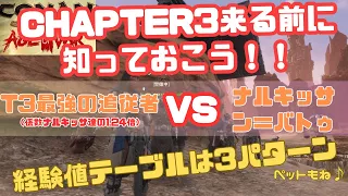 Download 【コナンエグザイル】T3とT４コンボの違いをDPSでチェック。経験値テーブルの3分類　参考程度に（2023/12/08）【Conan Exiles/コナンアウトキャスト】 MP3