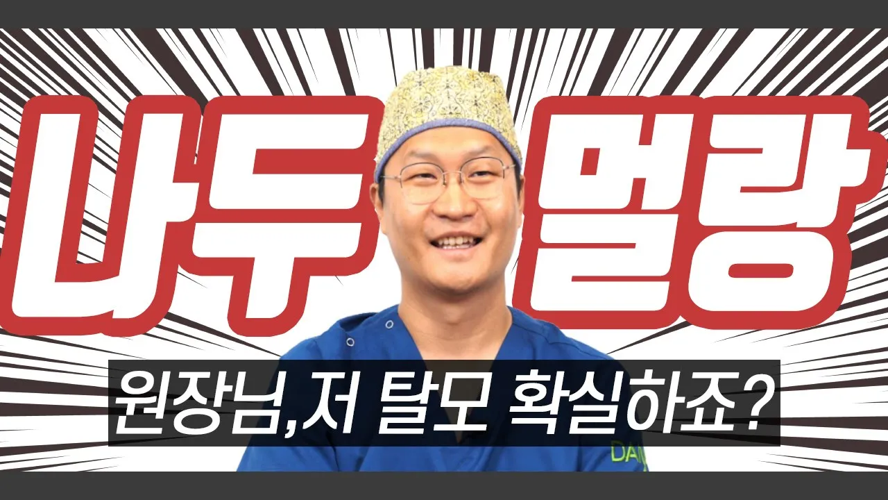 아버지,할아버지 모두 탈모인데, 저도 탈모겠죠? [O,X 팩트체크 1회]