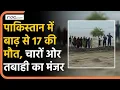 Download Lagu Pakistan: पाकिस्तान में बाढ़ से 17 की मौत, चारों ओर तबाही का मंजर | Flood | Asim Munir | Pak News