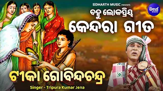 tika gobinda chandra tripura kumar jena sidharth