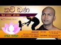 Download Lagu Mage Thaththa Sinhala Kavi Bana
