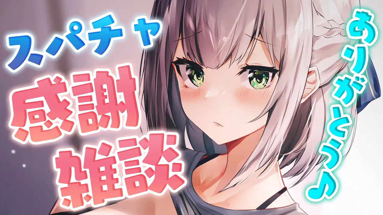 【お礼雑談】130万人歌枠のスパチャ感謝とお喋りしよ～?【白銀ノエル/ホロライブ】