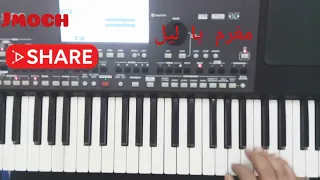 تعلم مهارات عزف مغرم يا ليل راغب علامه اشترك الآن في القناة 