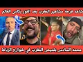 Lagu محمد السادس يحتفل مع المواطنين بالقميص المغربي في شوارع المملكة وفرحة هستيرية للمشاهير المغاربة