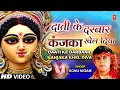 Download Lagu SONU NIGAM Devi Bhajan | Navratri Special 🙏🪔Daati Ke Darbar Kanjka Khel Diya | Devi Bhajan