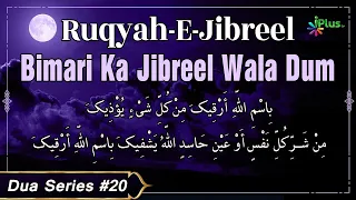 Download Ruqyah E Jibreel - Bimari Ka Jibreel Wala Dum | Dua Series 19 | Shaikh Khalil | iPlus TV MP3