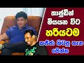Download Lagu තාජුඩීන් මියයන විට හරියටම කජ්ජා හිටපු තැන මෙන්න | SUDAA STUDI |