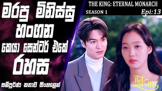 the king eternal monarch epi 13 recap so what sl