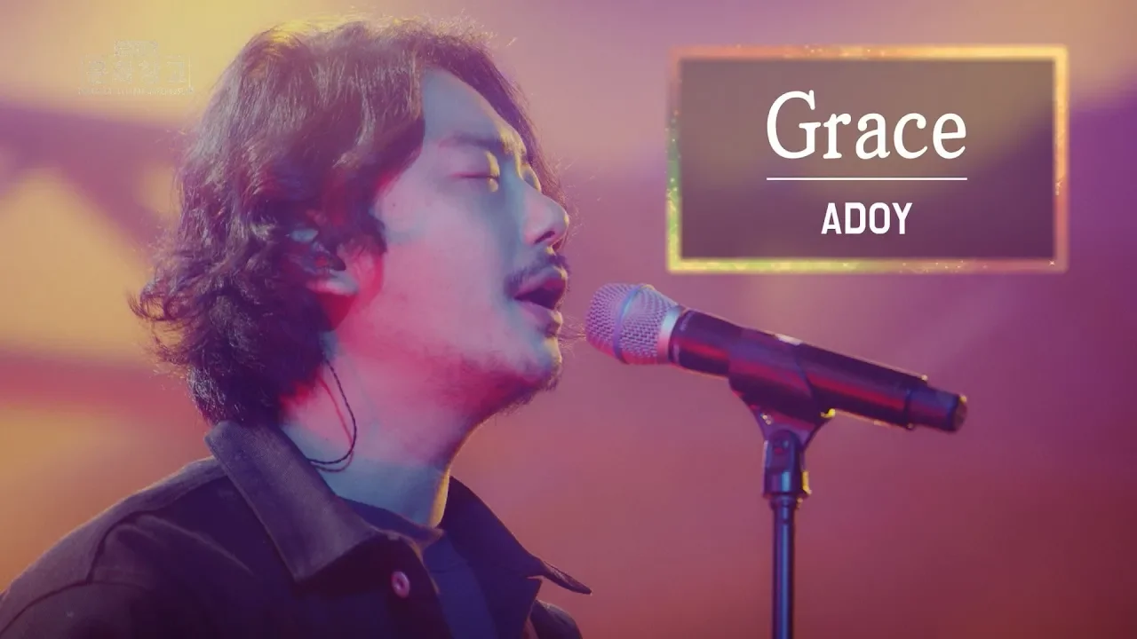 KBS 콘서트 문화창고 29회 아도이(ADOY) - Grace KBS 콘서트 문화창고 29회 아도이(ADOY) - Grace