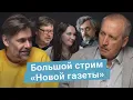 Download Lagu Стрим «НО.Медиа из России»