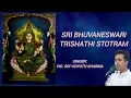 Lagu Sri Bhuvaneswari Trishathi Stotram 