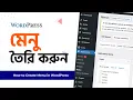 How to Create Menu in Wordpress Sofol IT