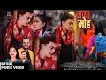 Download Lagu MAYA HOHA • NEW NEPALI MUSIC VIDEO || Paul Shah \u0026 Susmita Lamichhane || Khem Century • Sunita Budha