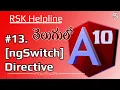 -10 in Telugu ngSwitch in Angular-10 in Telugu RSK Helpline