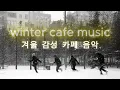 Download Lagu Cozy Christmas Jazz Carols☕ Smooth Piano \u0026 Cinematic Strings for a Warm Cafe Vibe(Relaxing Playlist)