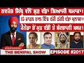Lagu ਨਵਜੋਤ ਸਿੱਧੂ ਵੱਲੋਂ ਮੁੜ ਵੱਡਾ ਸਿਆਸੀ ਧਮਾਕਾ ! (2017) THE BENIPAL SHOW