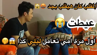 مقلب الجواز في اوضتي ف ليلى اول ظهور لامي 