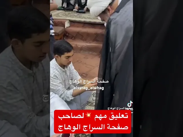 ⁣تعليق مهم لصاحب قناة السراج الوهاج