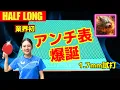 Download Lagu [Schokkend] Ongelooflijke slagen!? De vreemde effecten van WILD FIRE [Tafeltennis]